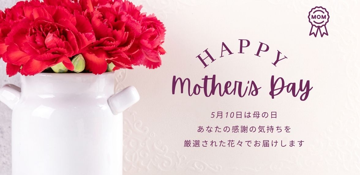 母の日