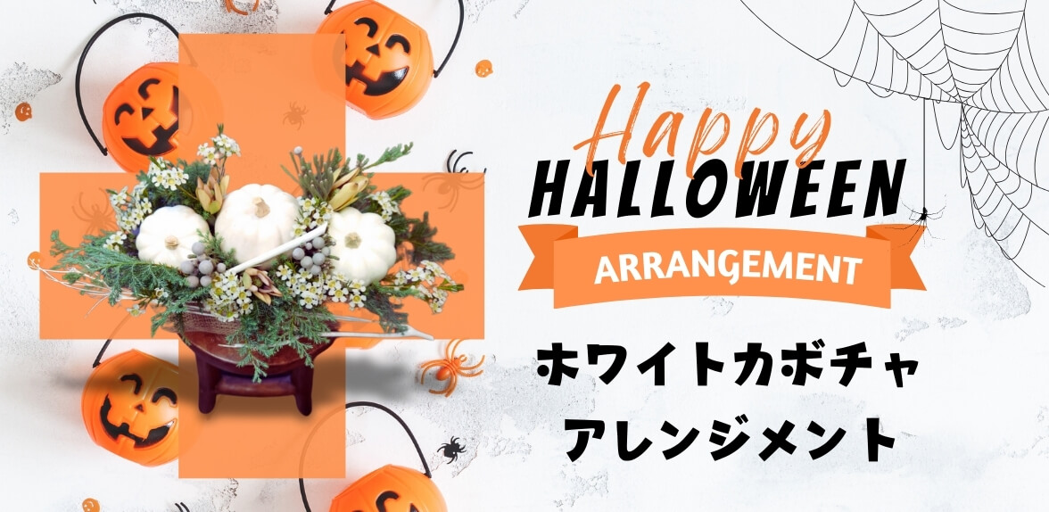 ハロウイン